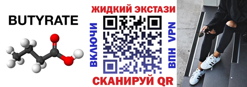 БУТИРАТ 1.4BDO  Слюдянка 
